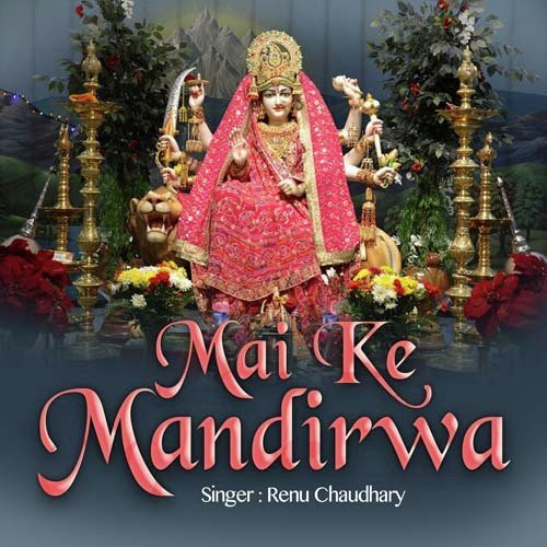 Bhakta Gawela Bhajawa Mai Ke - Renu Chaudhary
