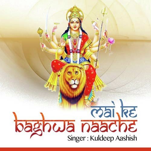 Maiya Ghar Ghar Ghuminhe - Kuldeep Aashish