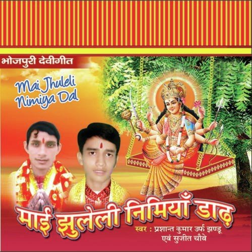 Mai Ke Pujanawa Kaise Kari Mai Re - Prasant Kumar, Sujit Chaubey