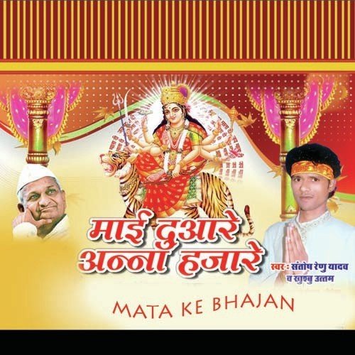 Lariwali Ke Jay Jay - Santosh Renu Yadav