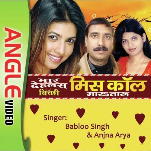 Tani Dhar Dhar Mal Bahakal Re - Bablu Singh