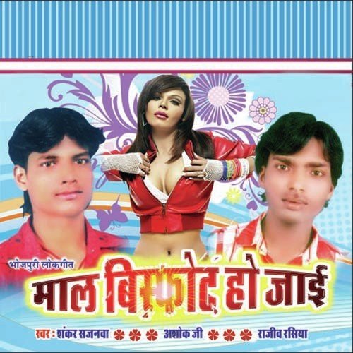 Sun Sun A Pooja - Shankar Sajanwaa, Ashok Ji
