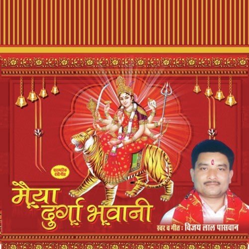 Maiya Ke Mahima Agam Apar - Vijay Lal Paswan