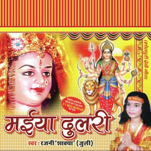 Bhor Bhor Uth Ke Sheetla - Rajni Shakya