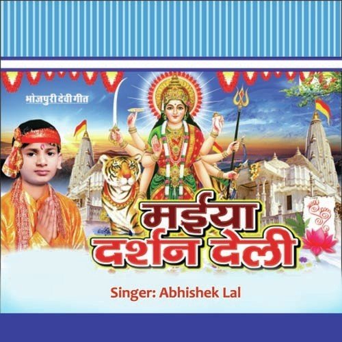 Asra Laga Ke Aini - Abhishek Lal