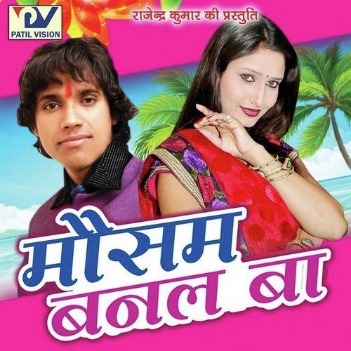 Mausam Banal Ba - Anita Shiwani, Shrawan Kumar