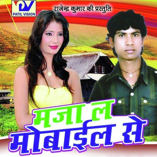 Kahe Ke Gayila - Anita Shiwani, Mukesh Masti