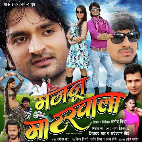 Aajab E Payar Hauwe - Vinay Bihari