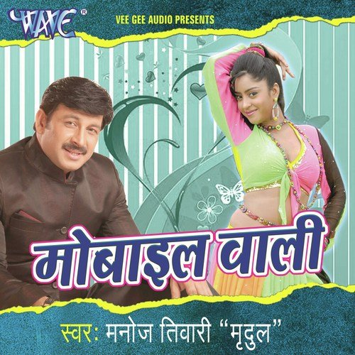 Hath Me Mobile Inke - Manoj Tiwari Mridul, Trishna