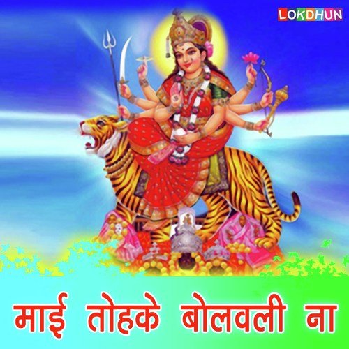 Mahima Jane Duniyan - Various Artists