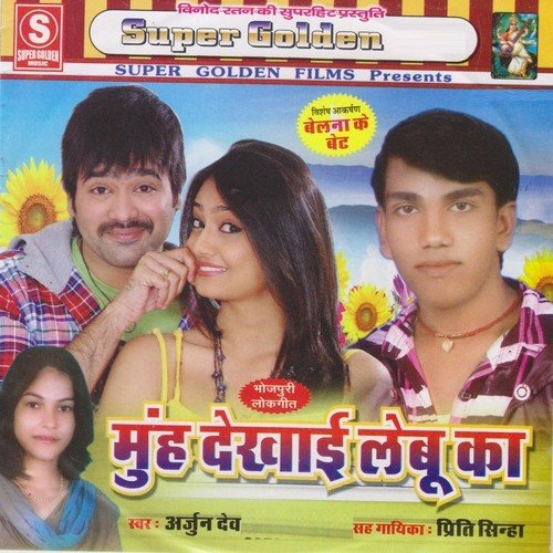Bhaiya Gor - Arjun Dev, Preeti Sinha