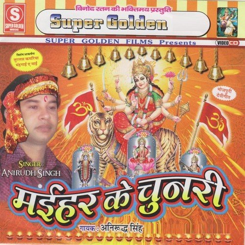 Mahiar Ke Nariyal Mahiar Ke - Anirudh Singh