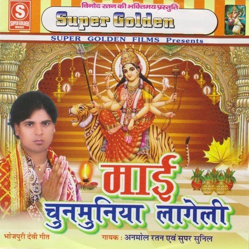 Chunmuniya Lageli - Anmol Ratan