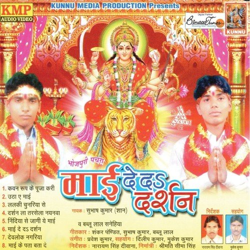 Darshan La Tarsat Nayanwa - Shankar Pandit