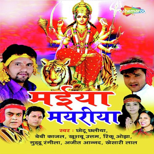 Kamar Hile La Mai - Chotu Chaliya, Babi Kajal