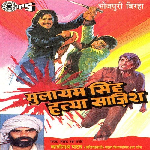 Mulayam Singh Hatya Sajish - Kashinath Yadav (Baliyawale)