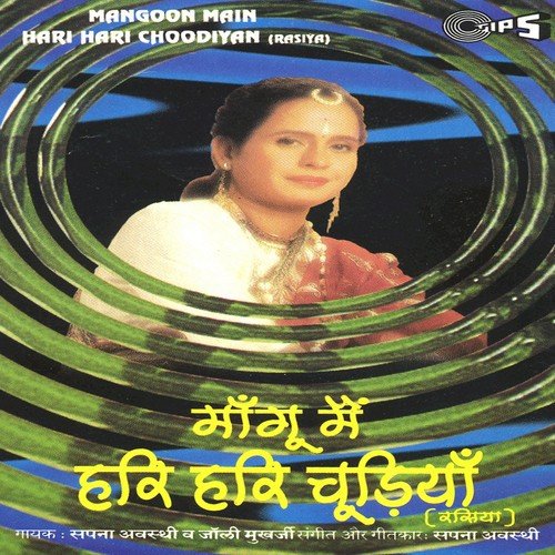 Choliya Umariya Bata - Sapna Awasthi, Jolly Mujherjee