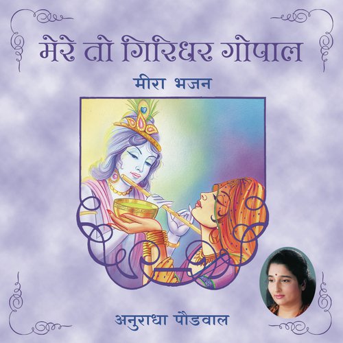 Chalo Re Man - Anuradha Paudwal