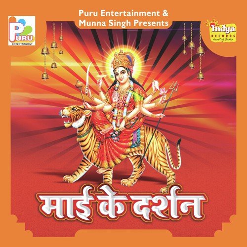Mai Ke Darshan - Sonu Sargam