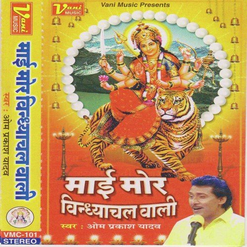 Dhani Bhag Baghwa Re - Om Prakash Yadav