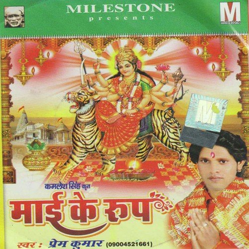 Ram Ke Sita Ban Ke Maiya - Prem Kumar