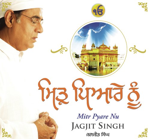 Main Banjaran Ram Ki - Jagjit Singh