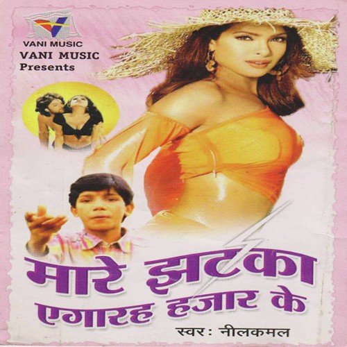 Bola Debu Ki Jaebu Thana Me - Neelkamal