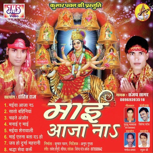 Maiya Ko Manai - Sanjay Sagar