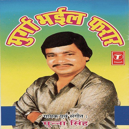 Gori Hero Honda - Munna Singh