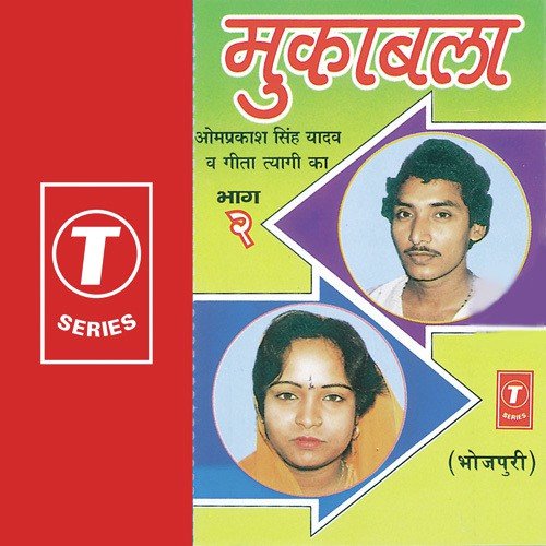 Sahrasa Jila Kand - Om Prakash Singh Yadav, Geeta Tyagi