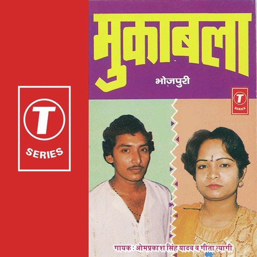 Magarmachchh Kand - Geeta Tyagi, Om Prakash Singh Yadav