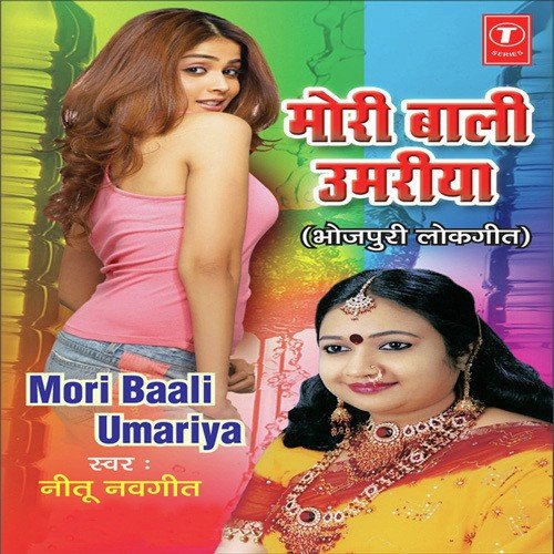 Na Jaibe Re Sasura Na Jaibe - Neetu Navgeet, Arjun Singh