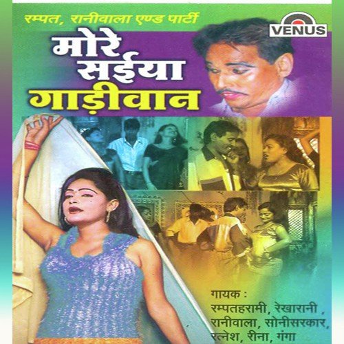 Kamedi Launda Patvari Ka Bada Namkin - Raniwala, Rampat, Rampat Harami
