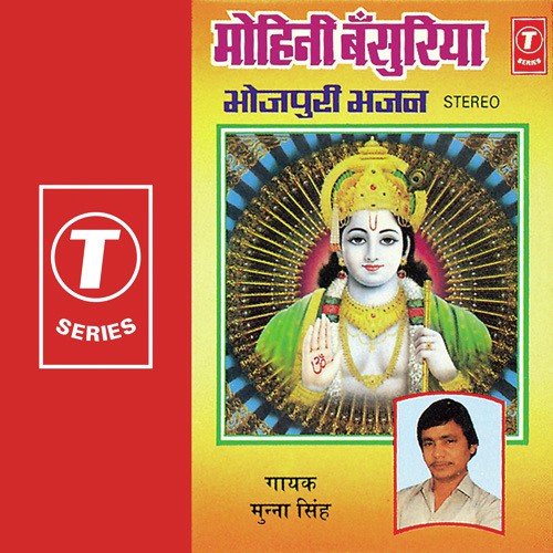Chori Chori Gayile Kanha - Munna Singh, Rajendra Prasanna