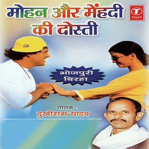Mohan Aur Mehandi Ki Dosti - Dukhi Ram Yadav