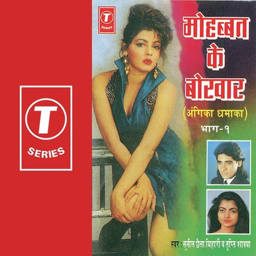 Mangari Bhaiya Gel Sasural - Sunil Chhaila Bihari, Tripti Shakya