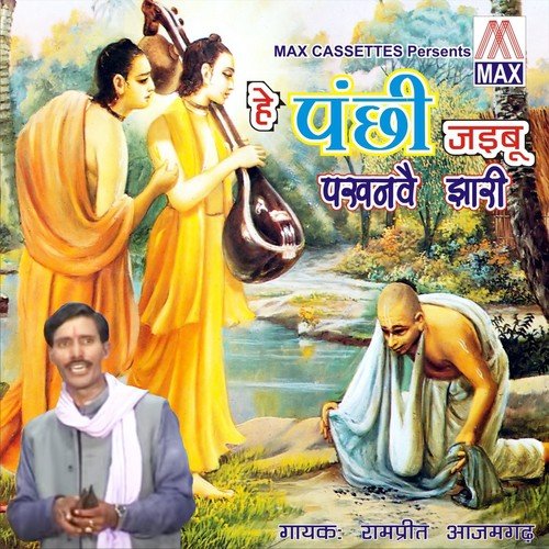 Aaile Guru Ji Mori Nagri Ae Sakhi - Vijendra Giri, Badshah, Tarkeshwar