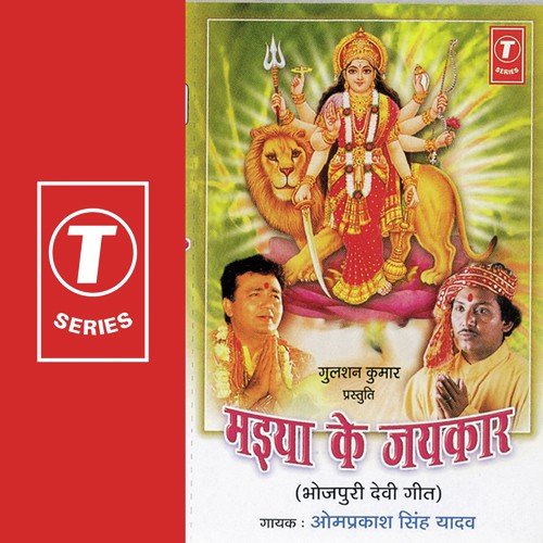 Maiya Ke Jaikar - Om Prakash Singh Yadav, Dhananjay Mishra