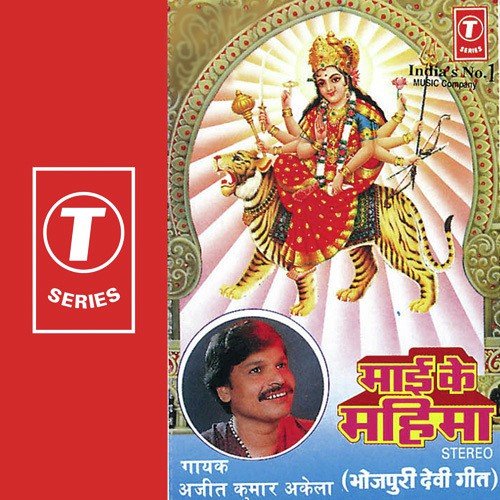 Chali Devi Pujan Ko - Ajeet Kumar Akela, Ravida