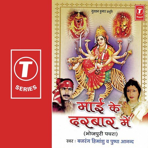 Kali Mayi Ho - Bajrang Himanshu, Pushpa Anand, Ravi, Ghunghroo