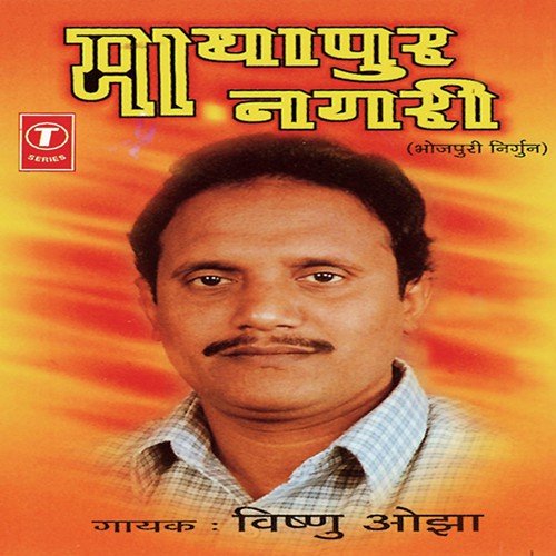 Ek Din Nadi Ke Teere - Vishnu Ojha, Dhananjay Mishra