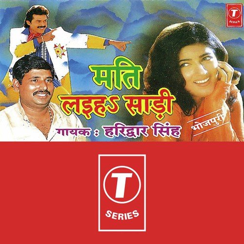 Ropeya Ke Lobh Mein - Haridwar Singh, Amar Samsi, Raj Kishore