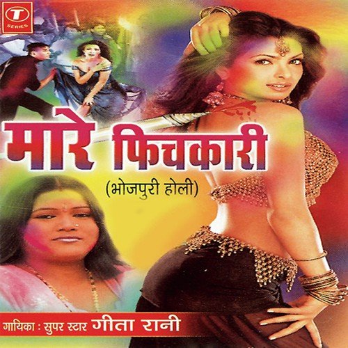 Holi Mein Bura Haal Ho Gail - Geeta Rani, Shams Jameel