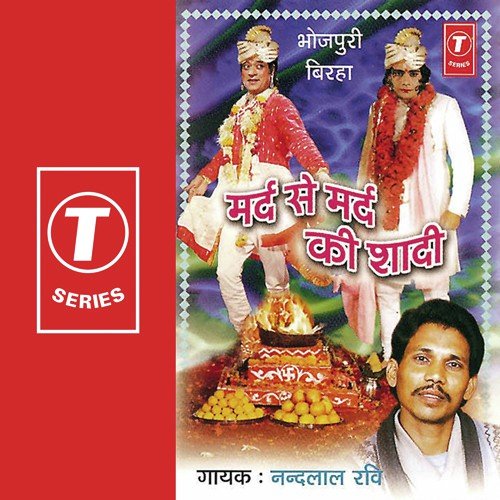 Mard Se Mard Ki Shaadi(Hasya Ras) - Nandlal Ravi