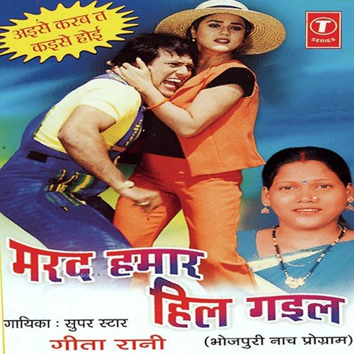 Kahwan Ke Rahe Raslilini - Geeta Rani