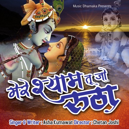 Mere Shyam Tu Jo Rootha - Asha Kumawat