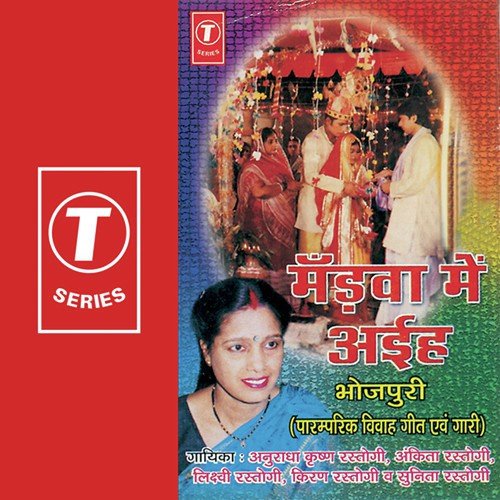 Humra Mandwa Mein Aail - Anuradha Krishan Rastogi, Ankita Rastogi, Lichchvi Rastogi, Sunita Rastogi, Kiran Rastogi