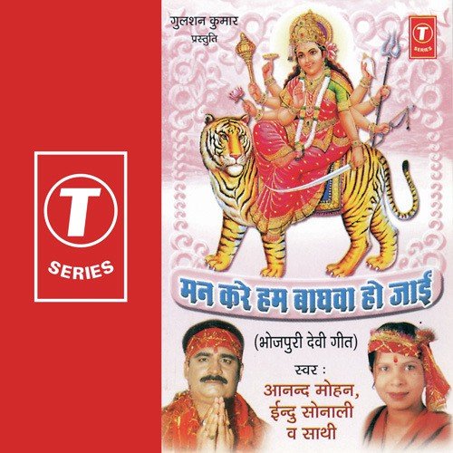 Sewaka Bali Mor Chadhai - Indu Sonali, Anand Mohan, Rajesh Gupta