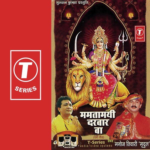 Durga Poojan Ke Toyaar Aayile - Manoj Tiwari, Dhananjay Mishra
