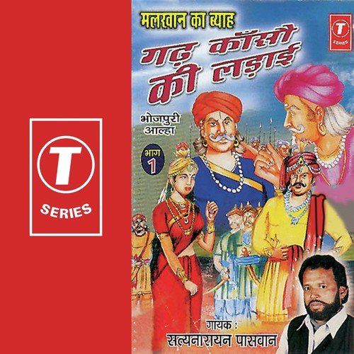 Malkhaan Ka Byah (Gadh Kanso Ki Ladaai   Part 1) - Satyanarayan Paswan, Bhushan Dua